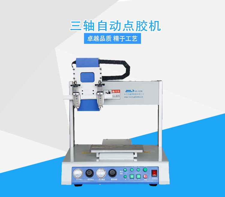 ab點膠機