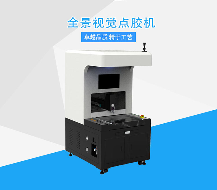 落地式視覺點膠機.jpg