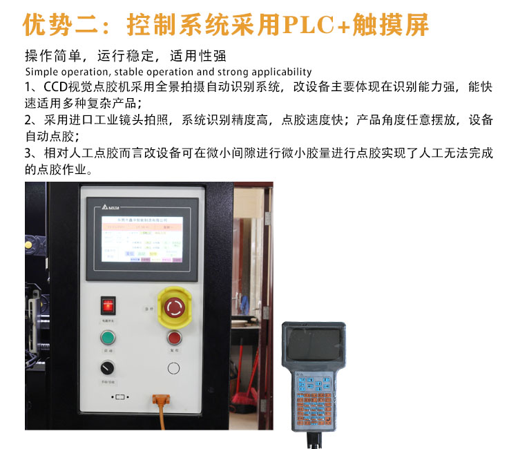 落地式視覺點膠機.jpg