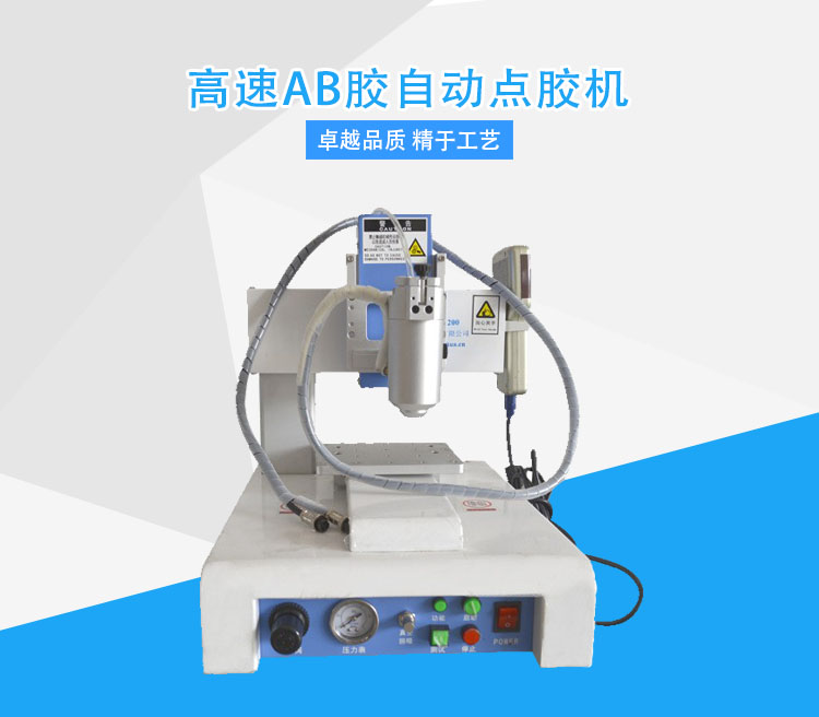 桌面式自動點膠機.jpg