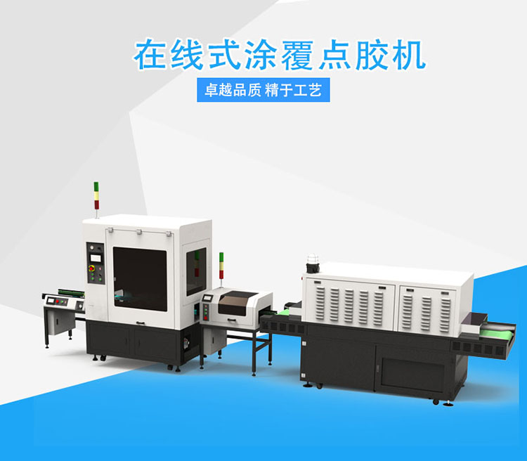 涂覆點膠機.jpg