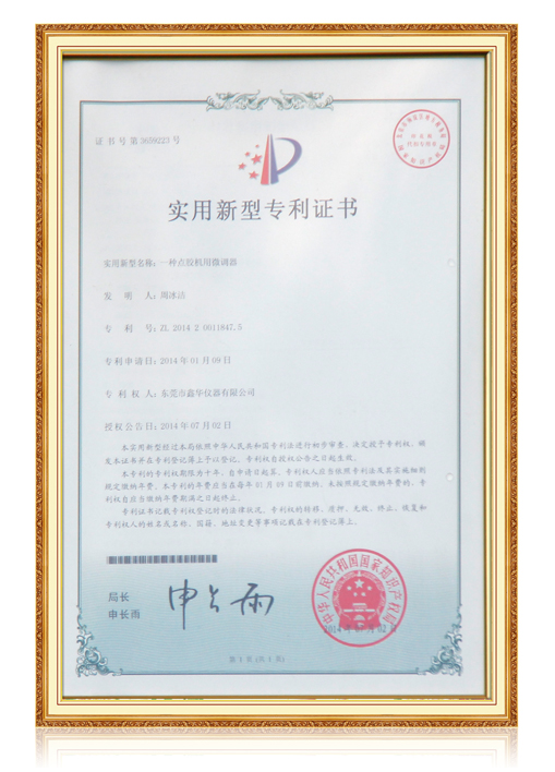 一種點膠機用微調器