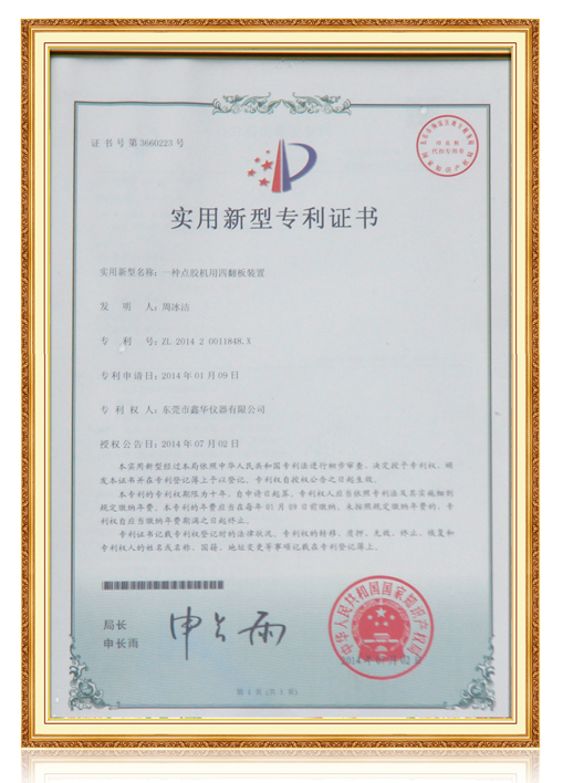 一種點膠機用四翻板裝置