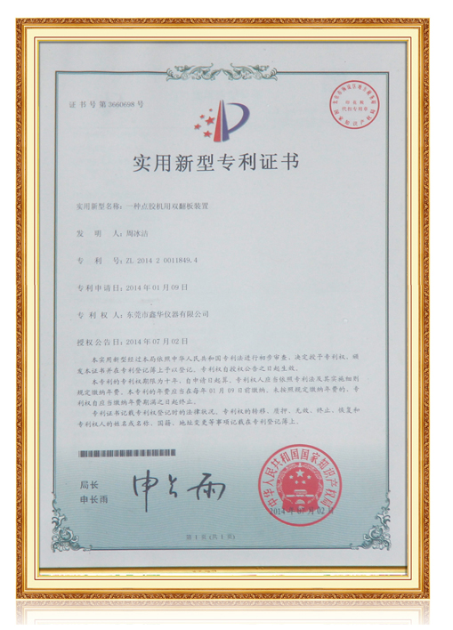 一種點膠機用雙翻板裝置