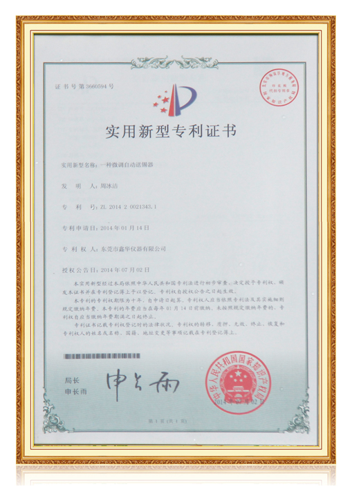 一種微調自動送錫器