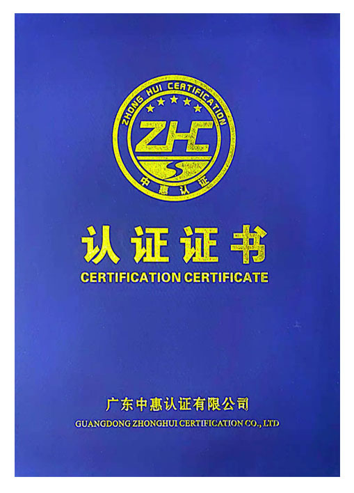 中惠認證證書