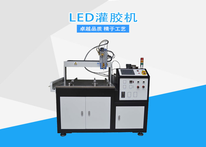 LED灌膠機.jpg