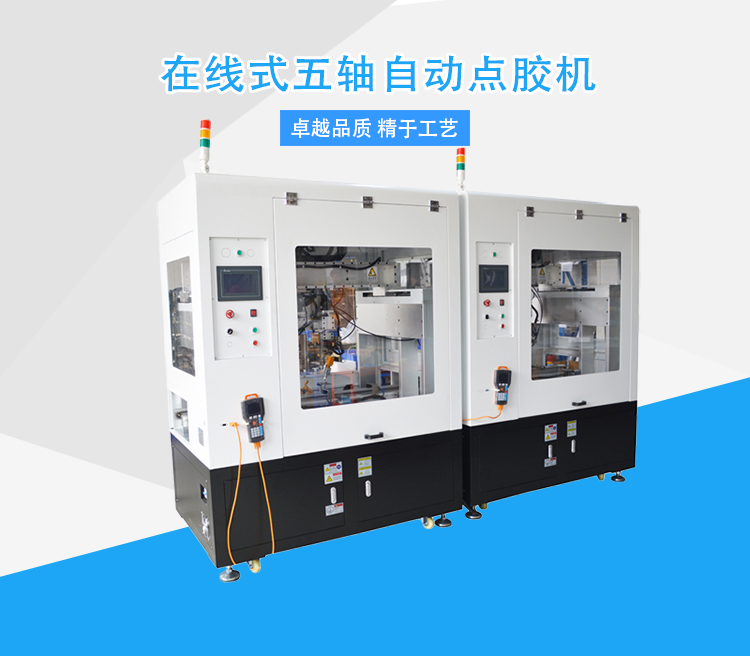在線式自動點膠機.jpg