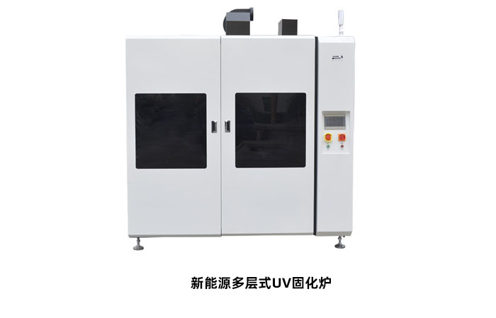 新能源多層式UV固化爐.jpg