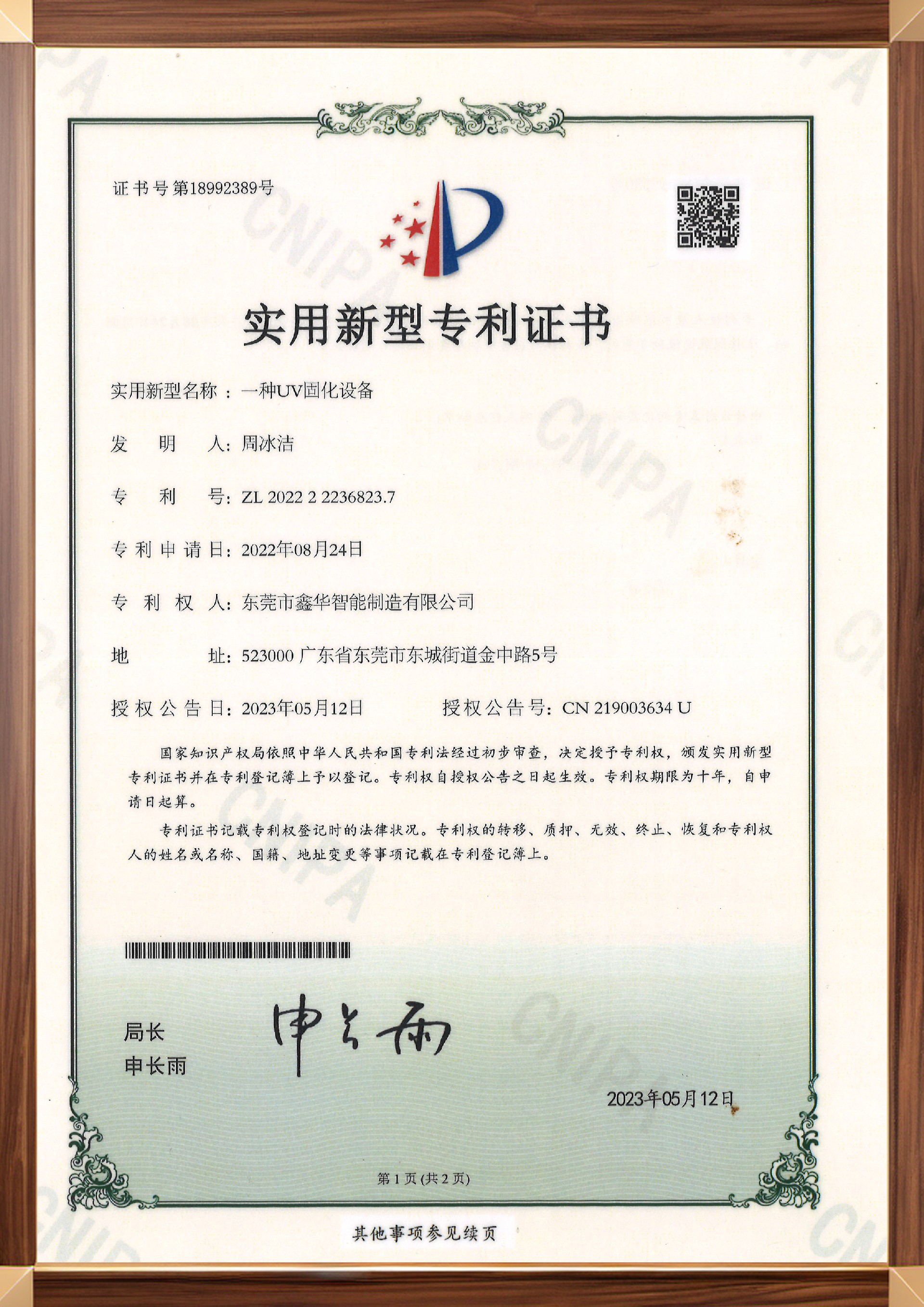 一種uv固化設備-1.jpg