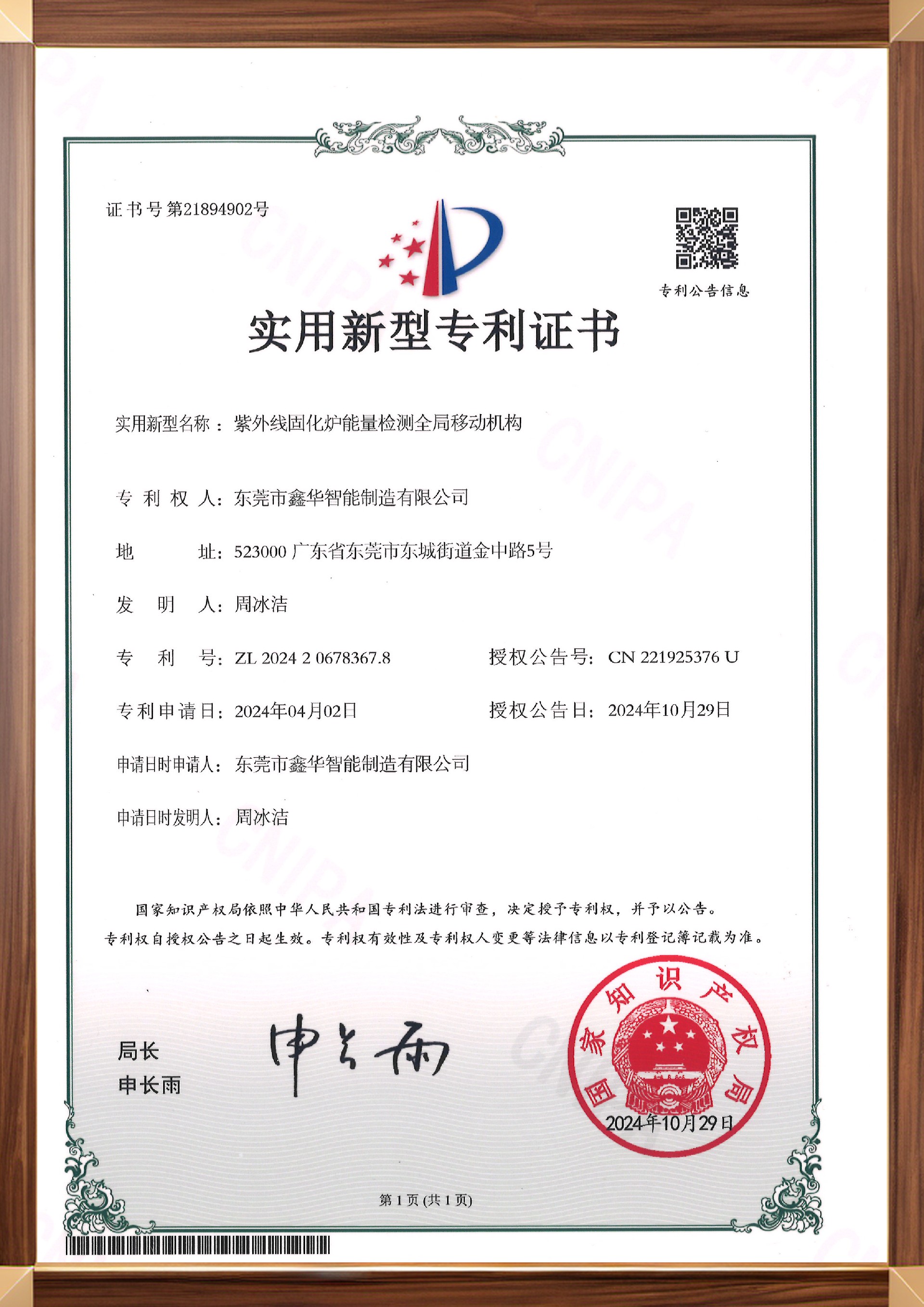 紫外線固化爐能量監測全局移動機構-1.jpg