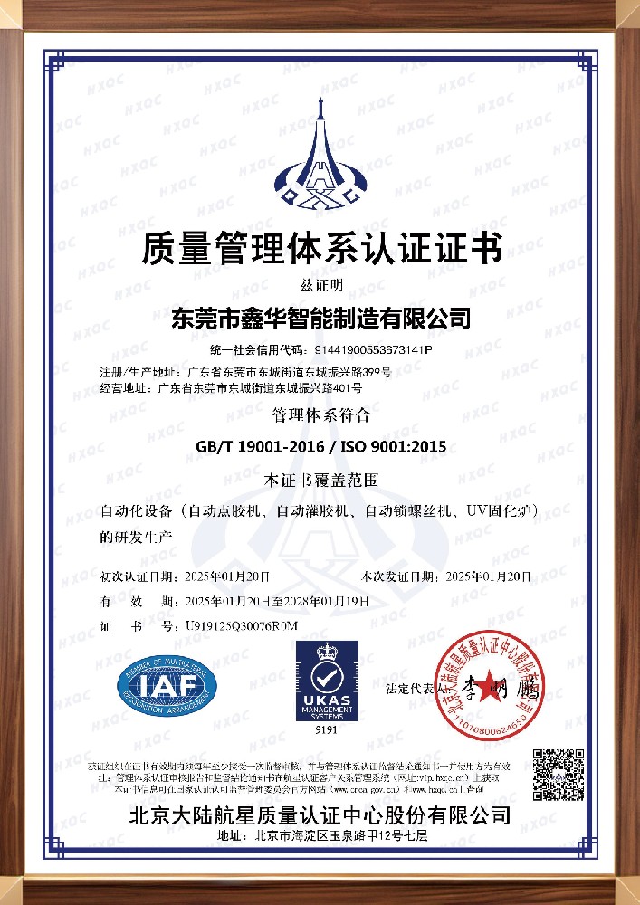 iso9001質量管理體系2025