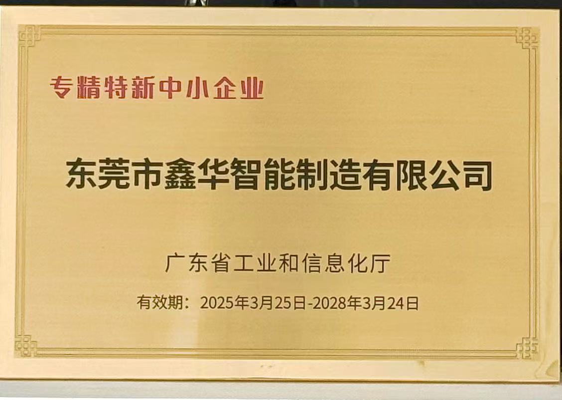 24年專精特新 (2).jpg